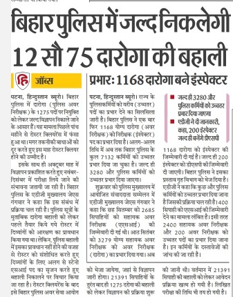 Bihar Daroga New Vacancy 2023 Kab Aayega