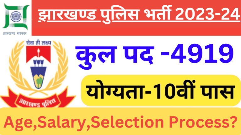 Jharkhand Police Constable Recruitment 2023