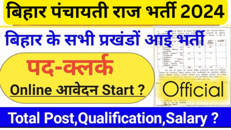 Bihar Panchayati Raj Vibhag Vacancy 2024