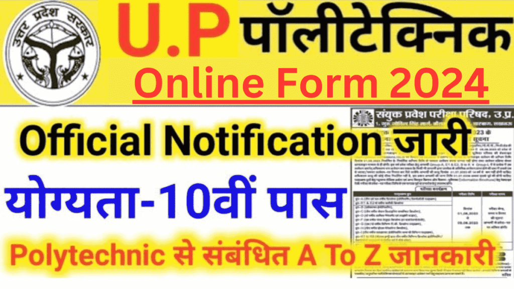 UP Polytechnic Online Form 2024