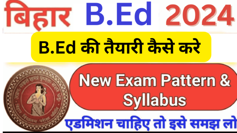 Bihar Bed ki Taiyari Kaise Karen