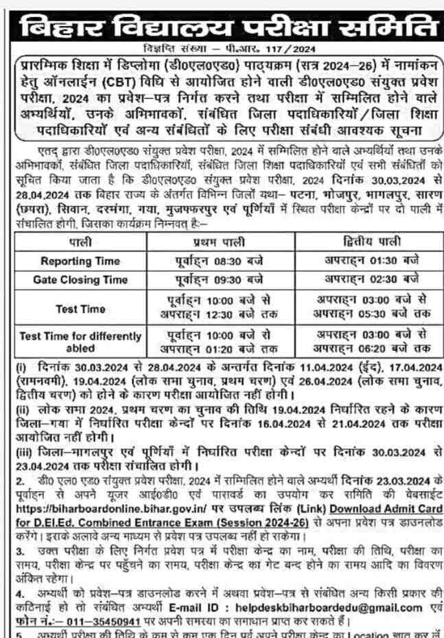 bihar deled admit card 2024