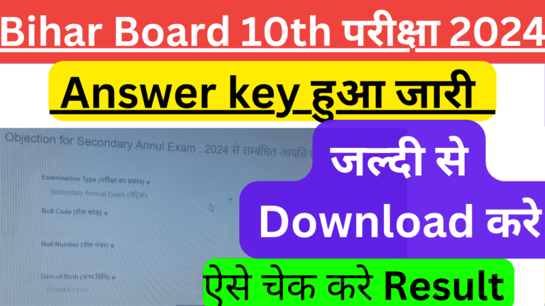 Bihar Board 10th Answer Key 2024