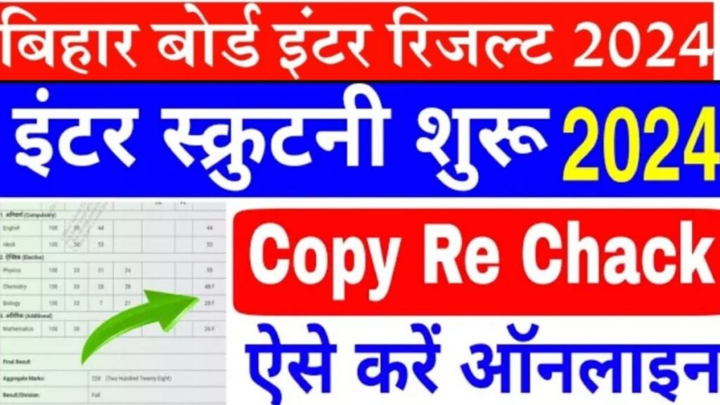 Bihar Board 12th Scrutiny Apply Online 2024