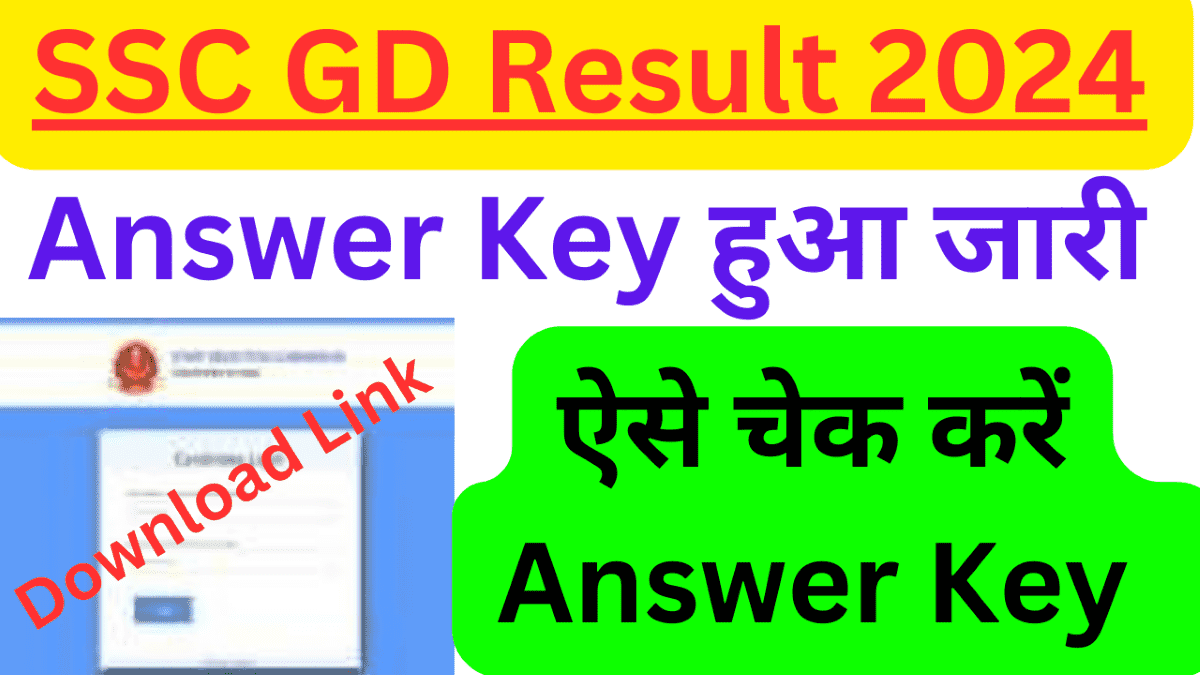 SSC GD Answer Key 2024 Download SSC GD Answer Key ऐसे चेक करें Daily
