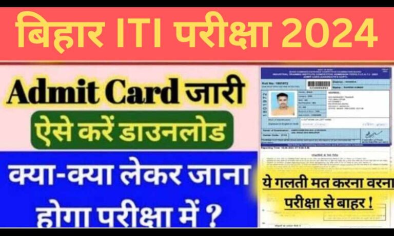 BIHAR ITI Admit Card 2024