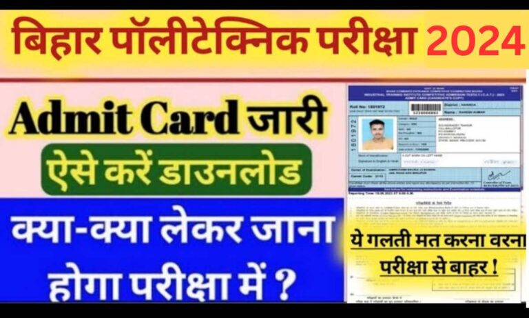 Bihar Polytechnic Admit Card 2024