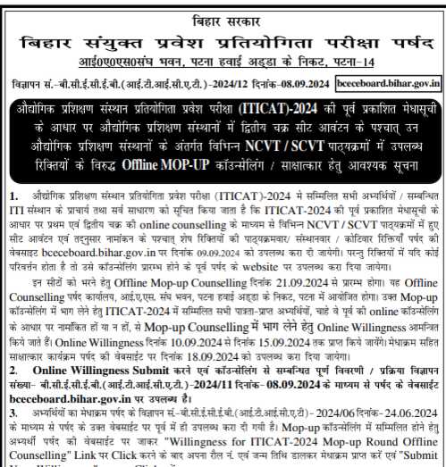 BIhar ITI Mop Up Counselling