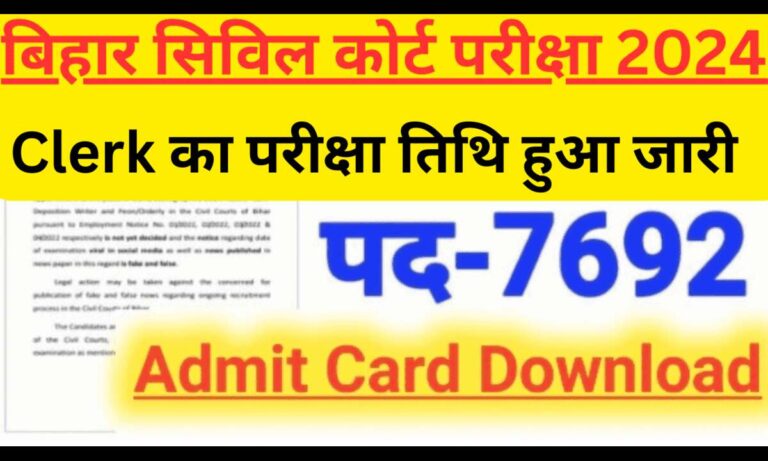 Bihar Civil Court Exam Date 2024