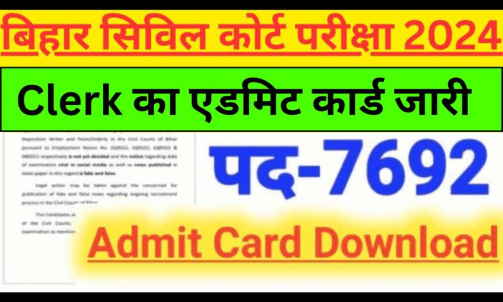 Bihar Civil Court Clerk Admit Card 2024