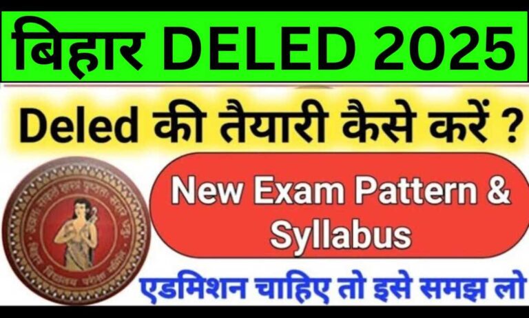 Bihar Deled Ki Taiyari Kaise Kare 2025
