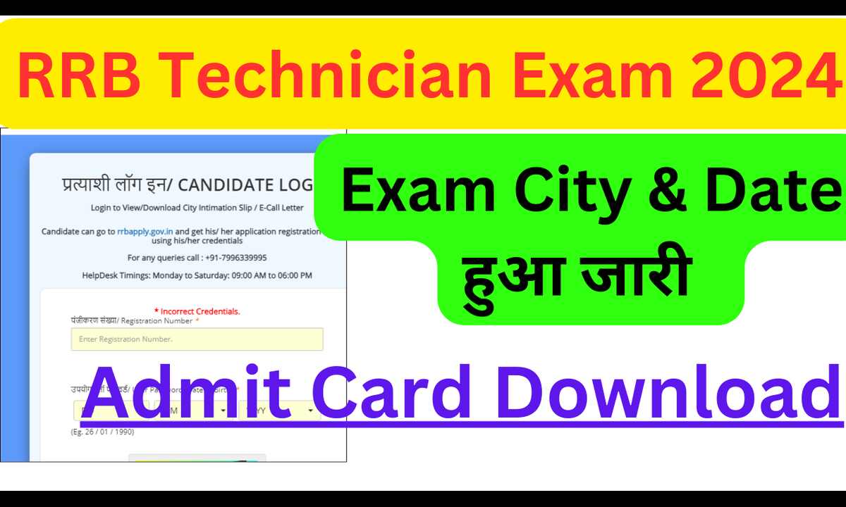 RRB Technician Admit Card 2024
