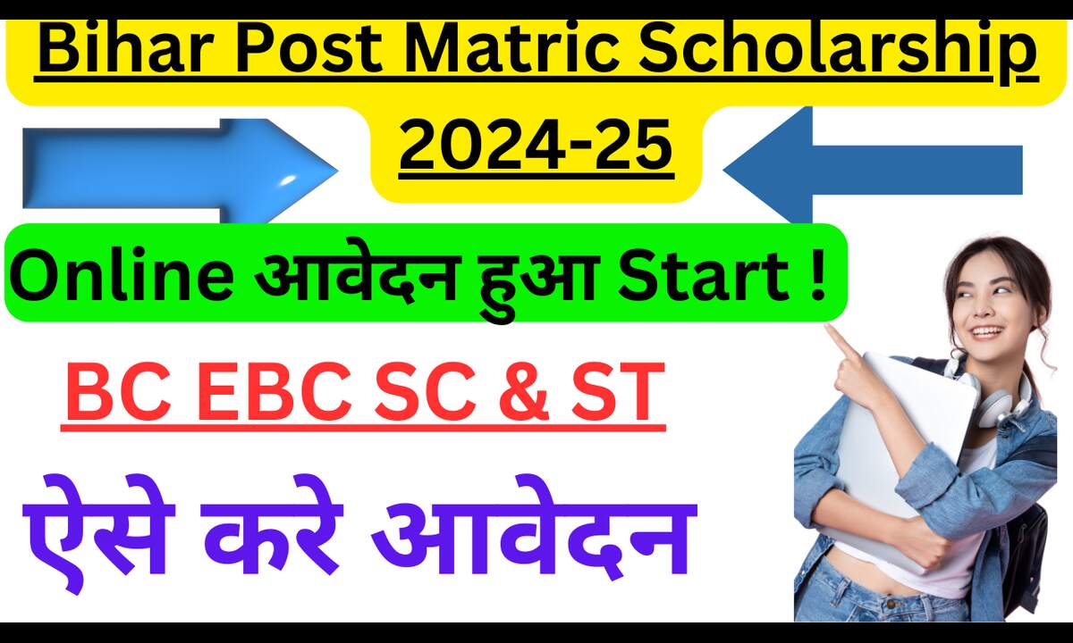 Bihar Post Matric Scholarship 2025