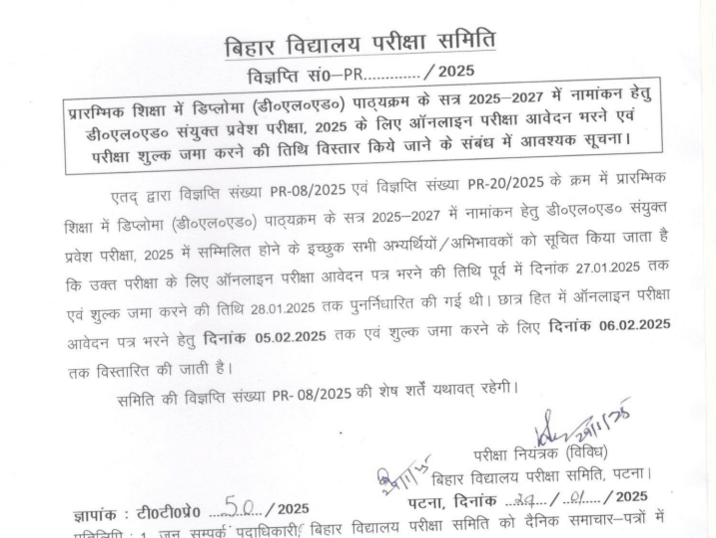 bihar deled last date 2025 exdented