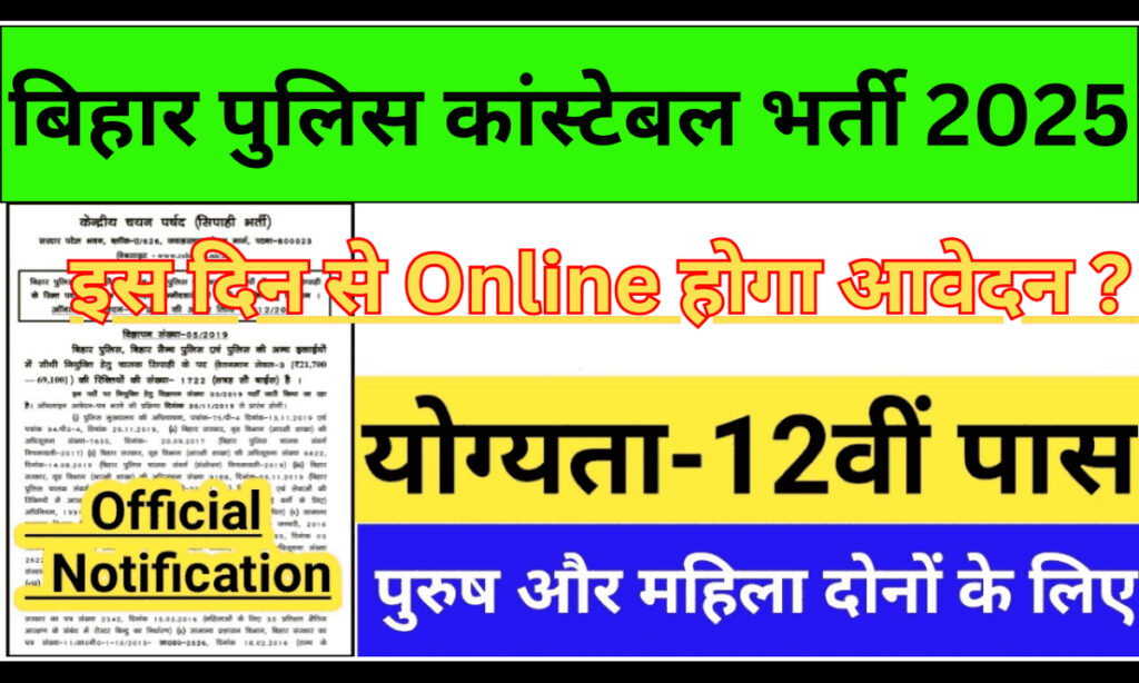 Bihar Police Constable Vacancy 2025
