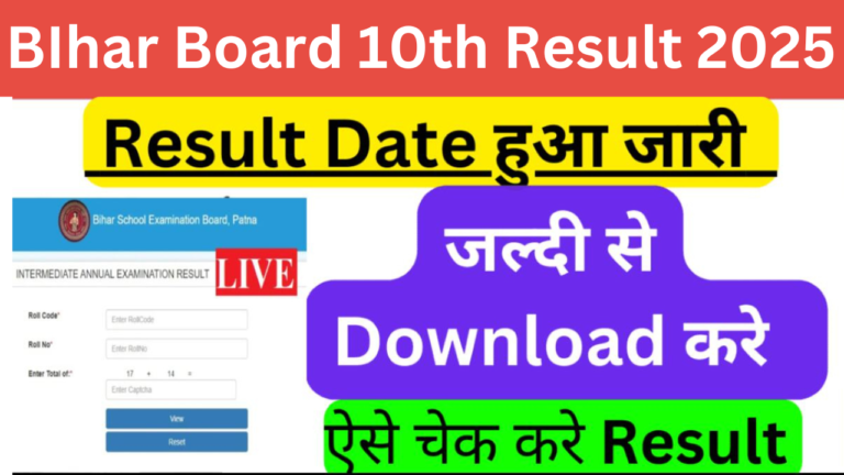 Bihar Board 10th Result 2025