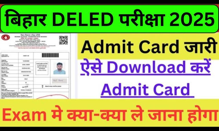 Bihar Deled Admit Card 2025