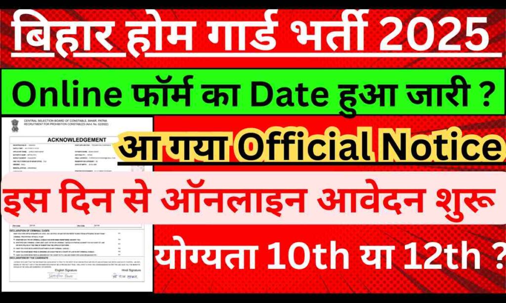 Bihar Home Guard Online Form 2025