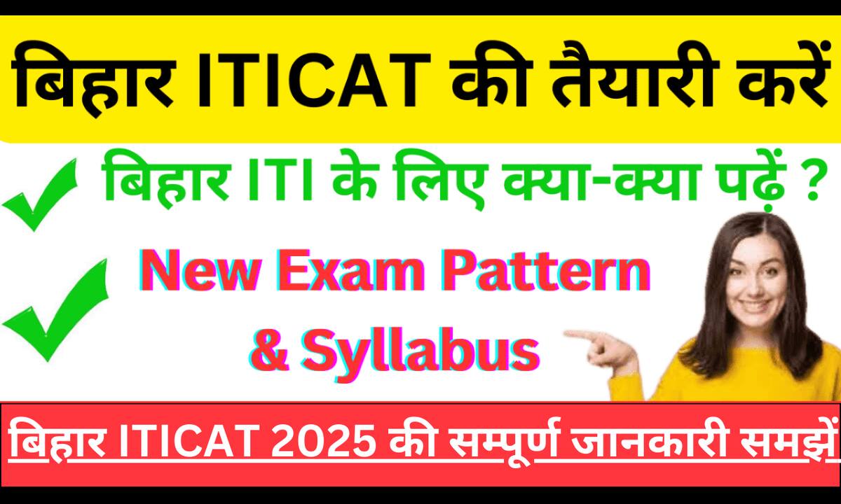 Bihar ITI Ki Taiyari Kaise Kare 2025