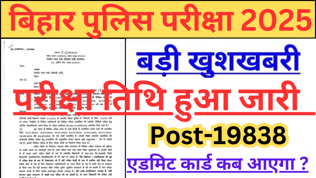 Bihar Police Constable Exam Date 2025