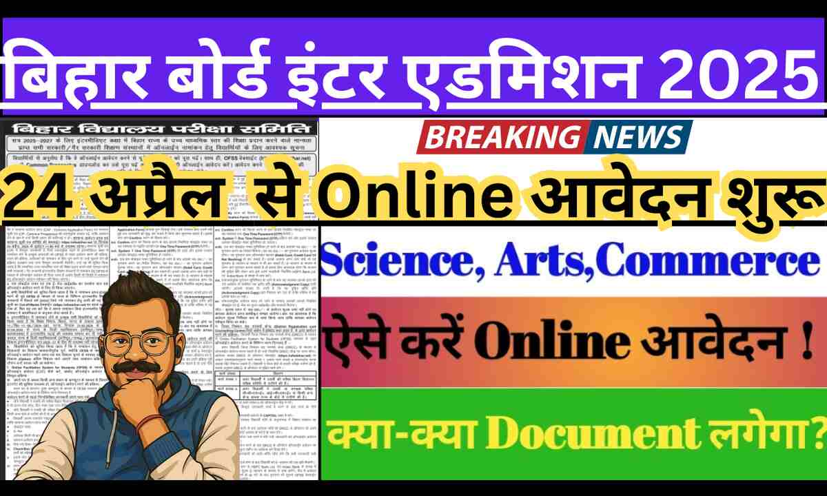 OFSS Bihar inter Admission 2025