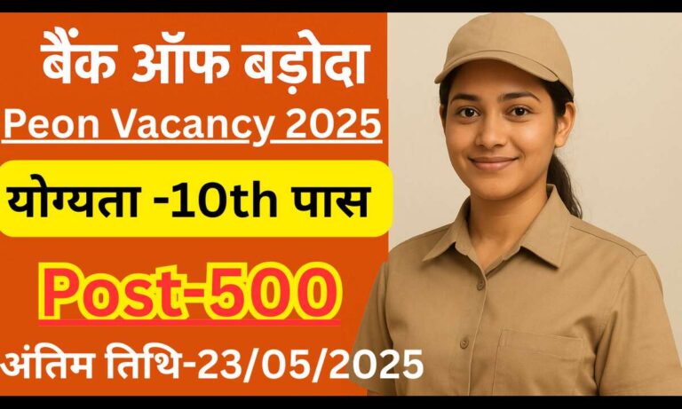 Bank Of Baroda Peon Recruitment 2025
