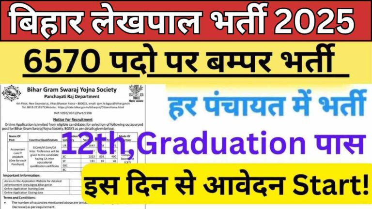 Bihar Panchayat Lekhpal Vacancy 2025 notification