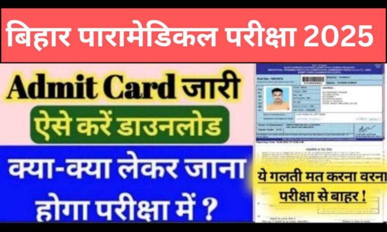 Bihar Paramedical Exam Date 2025