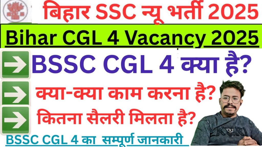 BSSC CGL 4 Job Profile