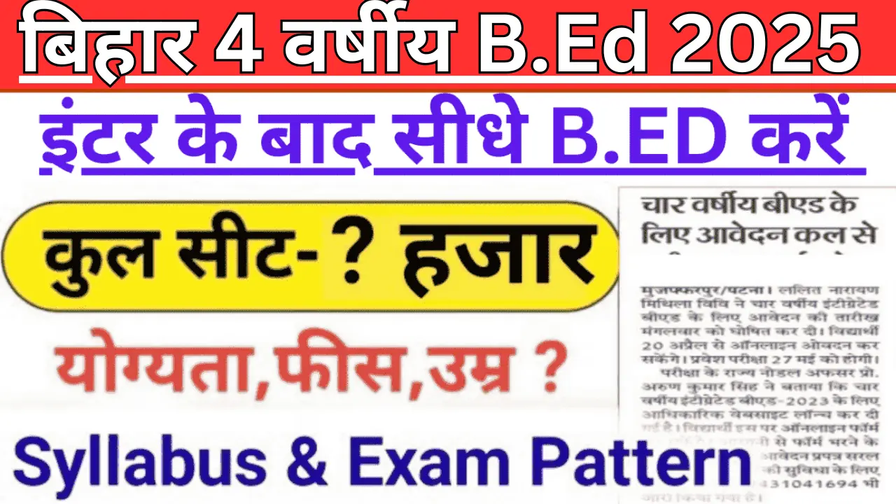 Bihar Integrated Bed Admission 2025